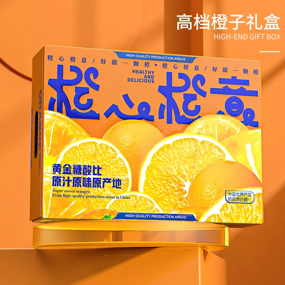 橙心橙意橙子礼盒包装盒天地盖脐橙沃柑血橙礼品盒纸箱荣威包装