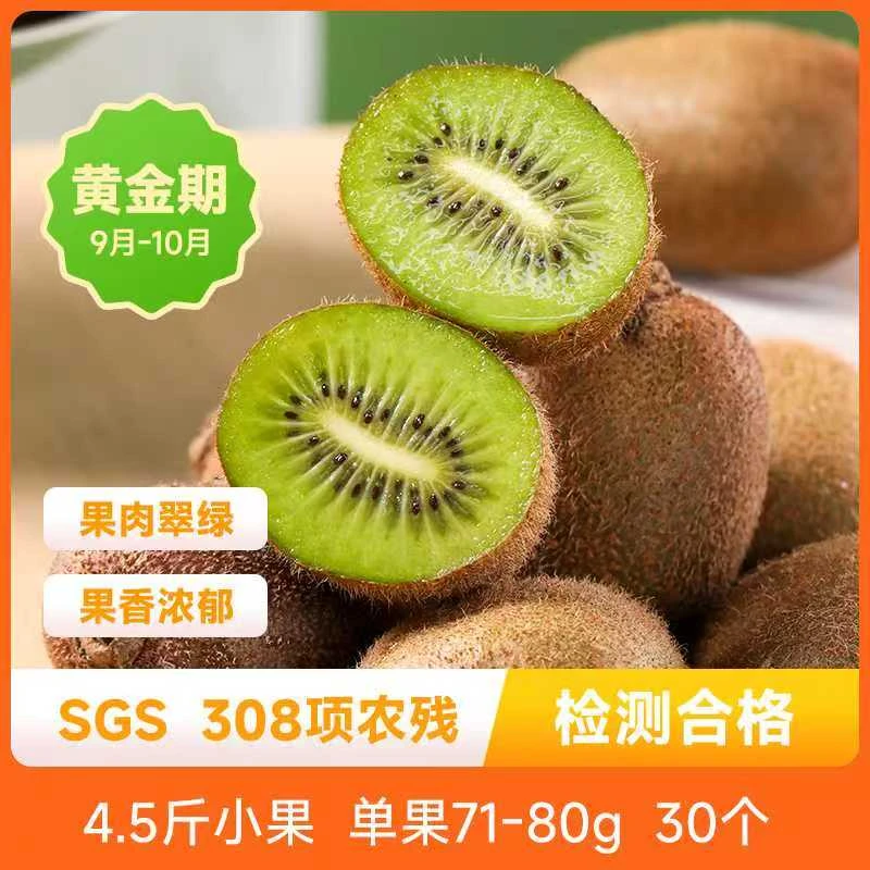 辰颐物语陕西周至翠香猕猴桃4.5斤中大果绿心猕猴桃