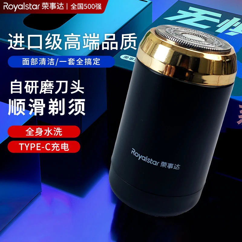 Royalstar/荣事达刮胡剃须刀车载全自动顺滑便携式水洗小巧充电式