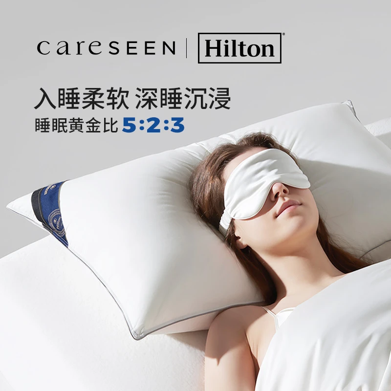 希尔顿好睡枕头五星级酒店专用抗菌枕头成人护颈家用水洗枕芯一对