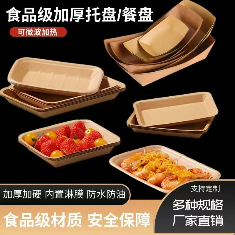 商用托盘餐盒烤苕皮烧烤炸串薯条炸鸡小吃打包盒一次性牛皮纸船盒