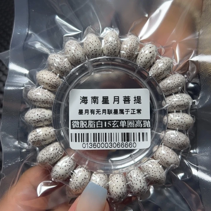 星月菩提手串136星月15玄不足尺