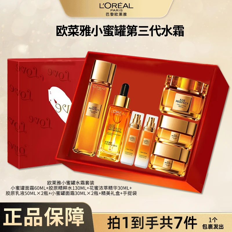【礼盒装】欧莱雅花蜜胶原小蜜罐水乳精华面霜7件套装欧莱雅小蜜罐