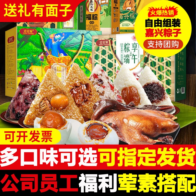 2025新款高档粽子礼盒装嘉兴味蛋黄鲜肉粽蜜枣黑米甜粽子送礼定制