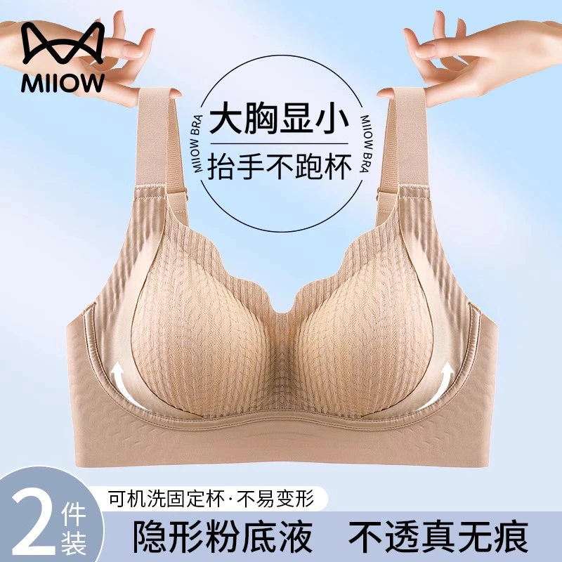 猫人粉底液隐形内衣女大胸显小聚拢收副乳防下垂无痕美背大码文胸