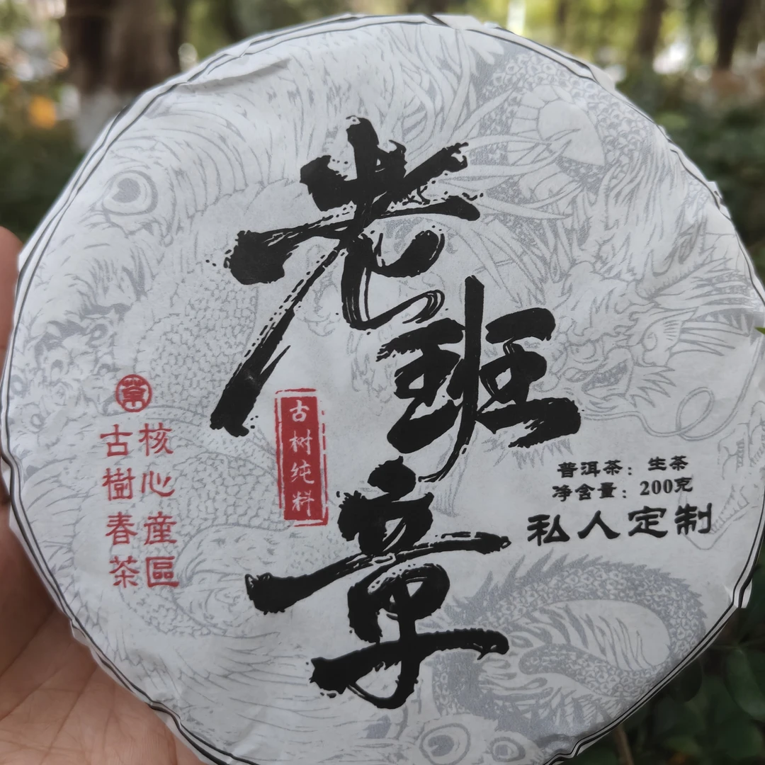 2025年老班章茶气足，回甘生津好，兰花香