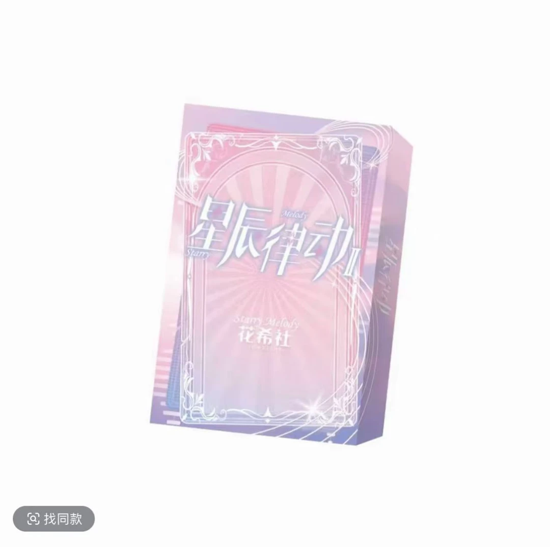 【星辰律动】花希社第二弹盲盒卡牌 未成年禁止下单