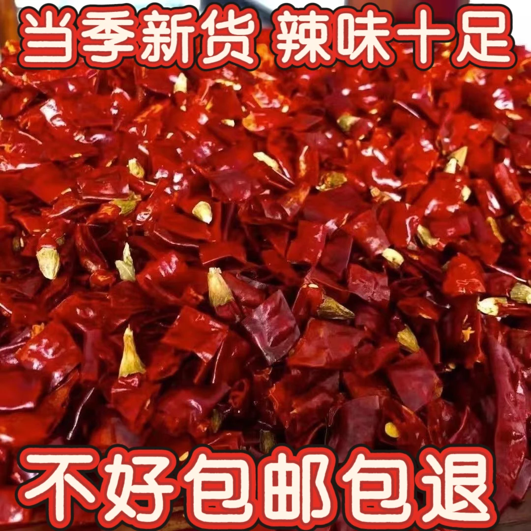 贵州农家特辣去籽辣椒段精选特香魔鬼椒小米辣香辣朝天椒去籽段