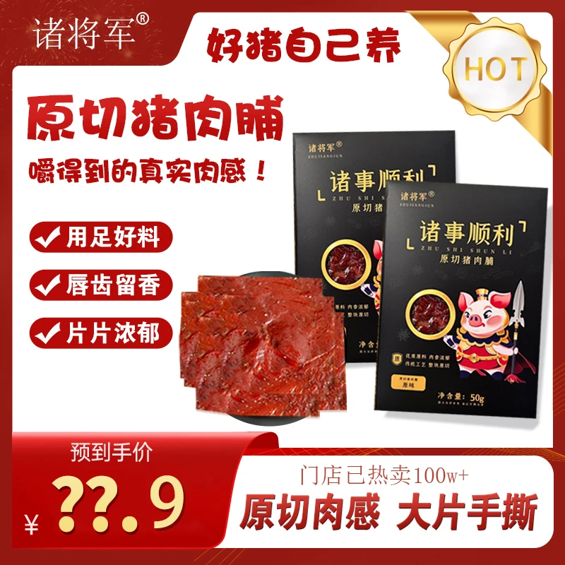 原切猪肉脯味道零食小吃靖江风味解馋黑椒肉脯干猪肉脯猪肉干肉脯