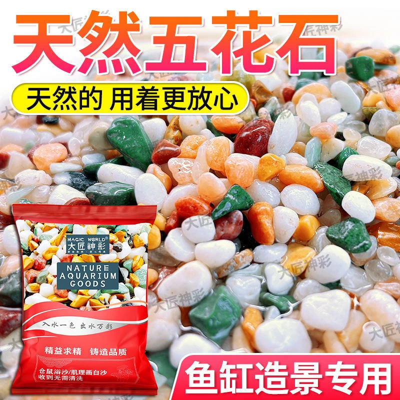 天然五彩石雨花石五花石铺底砂多肉铺面石鹅卵石鱼缸造景彩色石子