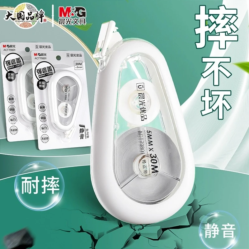 晨光优品静音耐摔修正带学生专用大容量改错带遮盖力强顺滑不卡带