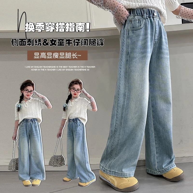 女童时髦牛仔裤春季2025新款儿童时尚百搭直筒裤洋气女孩阔腿裤子