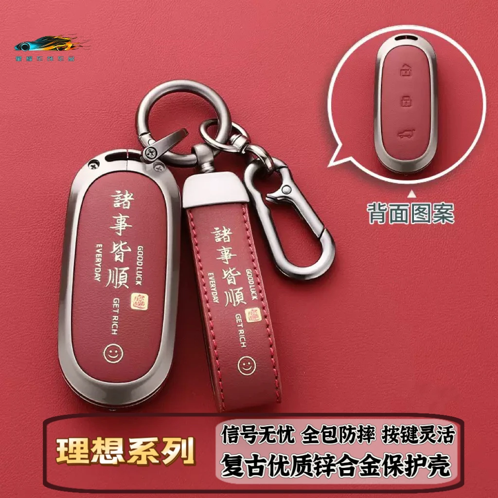 专用理想L9钥匙套L8汽车L7理想one高档男女锁匙扣壳新款内饰用品