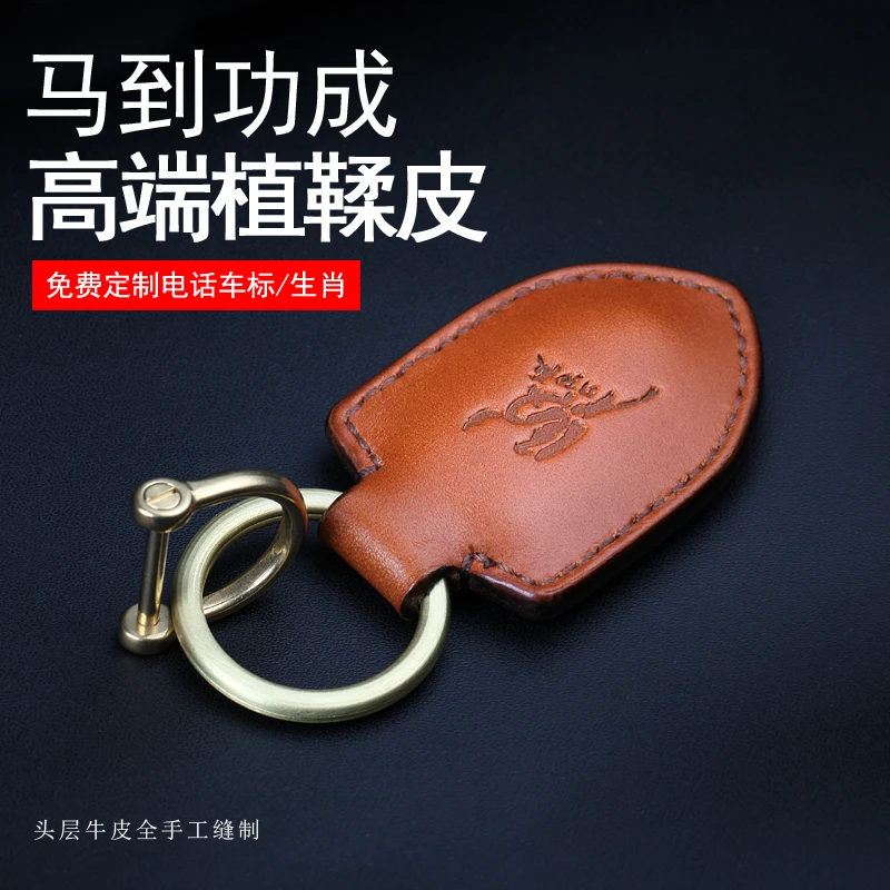 真皮汽车钥匙扣男女纯铜精致钥匙挂件圈马到成功潮牌定制生肖电话