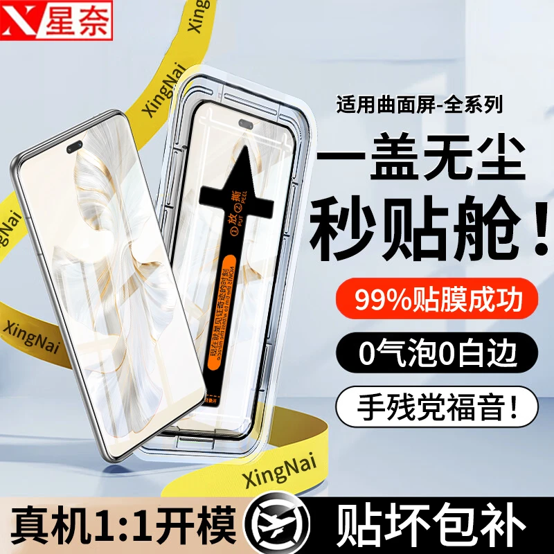 曲屏秒贴盒适用华为荣耀OPPO一加vivo小米钢化膜高清防指纹手机膜
