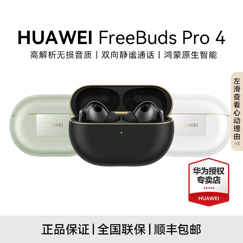 HUAWEI FreeBuds Pro 4 静谧通话 深度降噪 无线蓝牙耳机