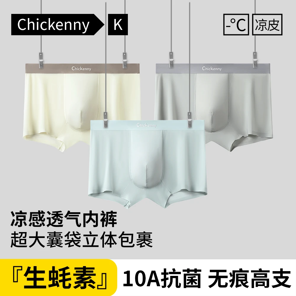 Chic kenny【10A抗菌】生蚝素夏季冰丝速干内裤男士凉感透气短裤