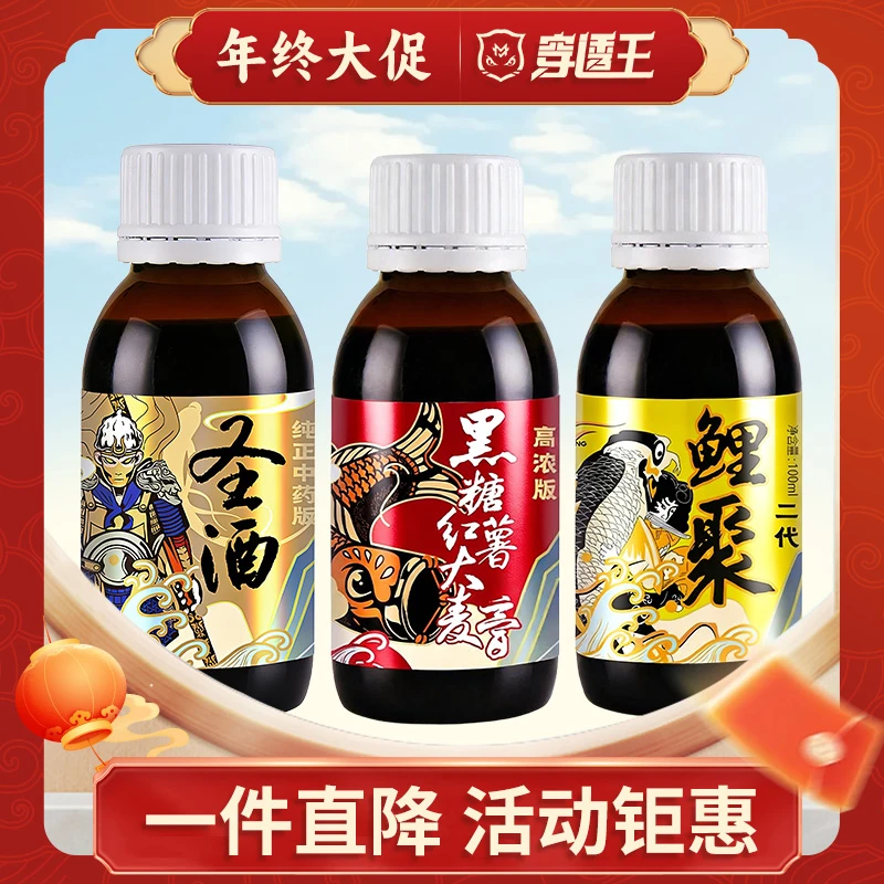 穿透王【年终大促】鲤聚+圣酒+黑糖红薯大麦天冷水凉黑坑垂钓鱼饵料