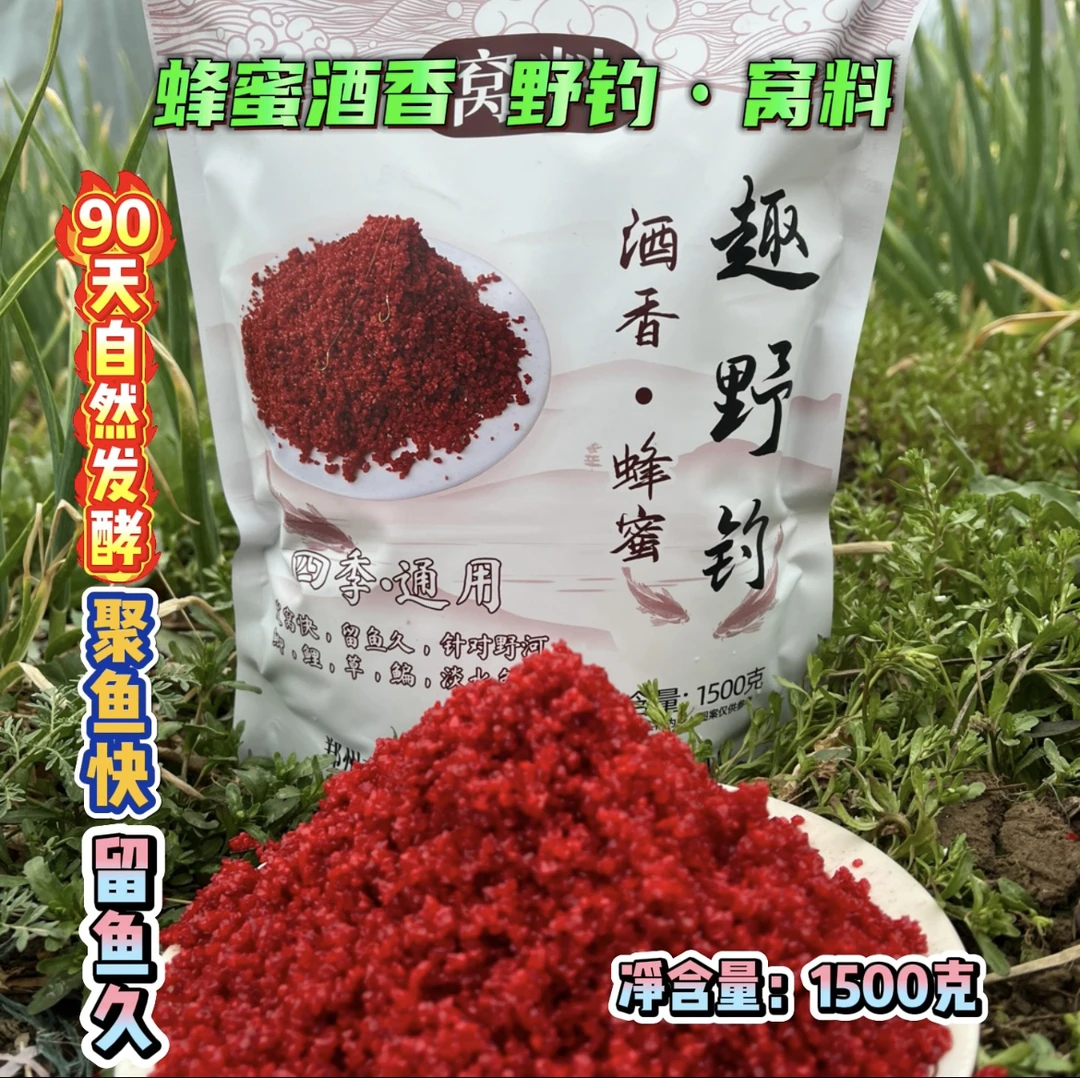 （蜂蜜酒香）窝料 三斤 碎玉米 野钓 鲫鱼  传统钓 打窝 四季低窝