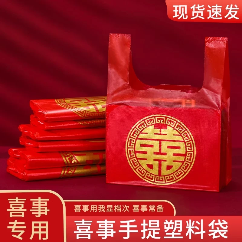 红色喜字塑料袋一次性婚庆婚礼婚宴回礼手提袋礼品袋结婚用品大全