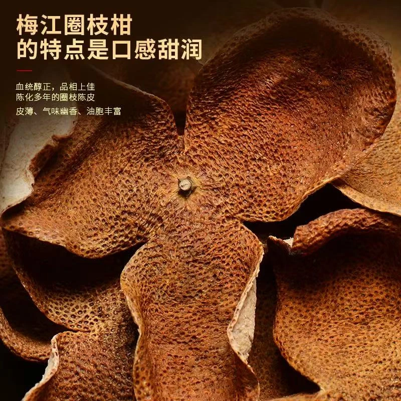 （永乐行）2017年新会梅江陈皮