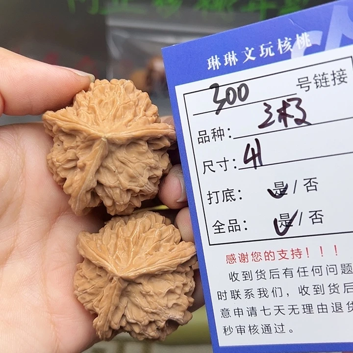 文玩核桃吊坠核桃300
