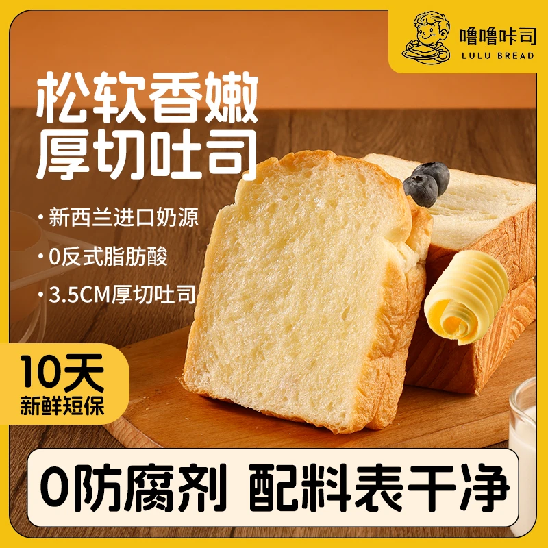 噜噜咔司手工厚切吐司儿童早餐便携健身全麦代餐短保无添加剂面包