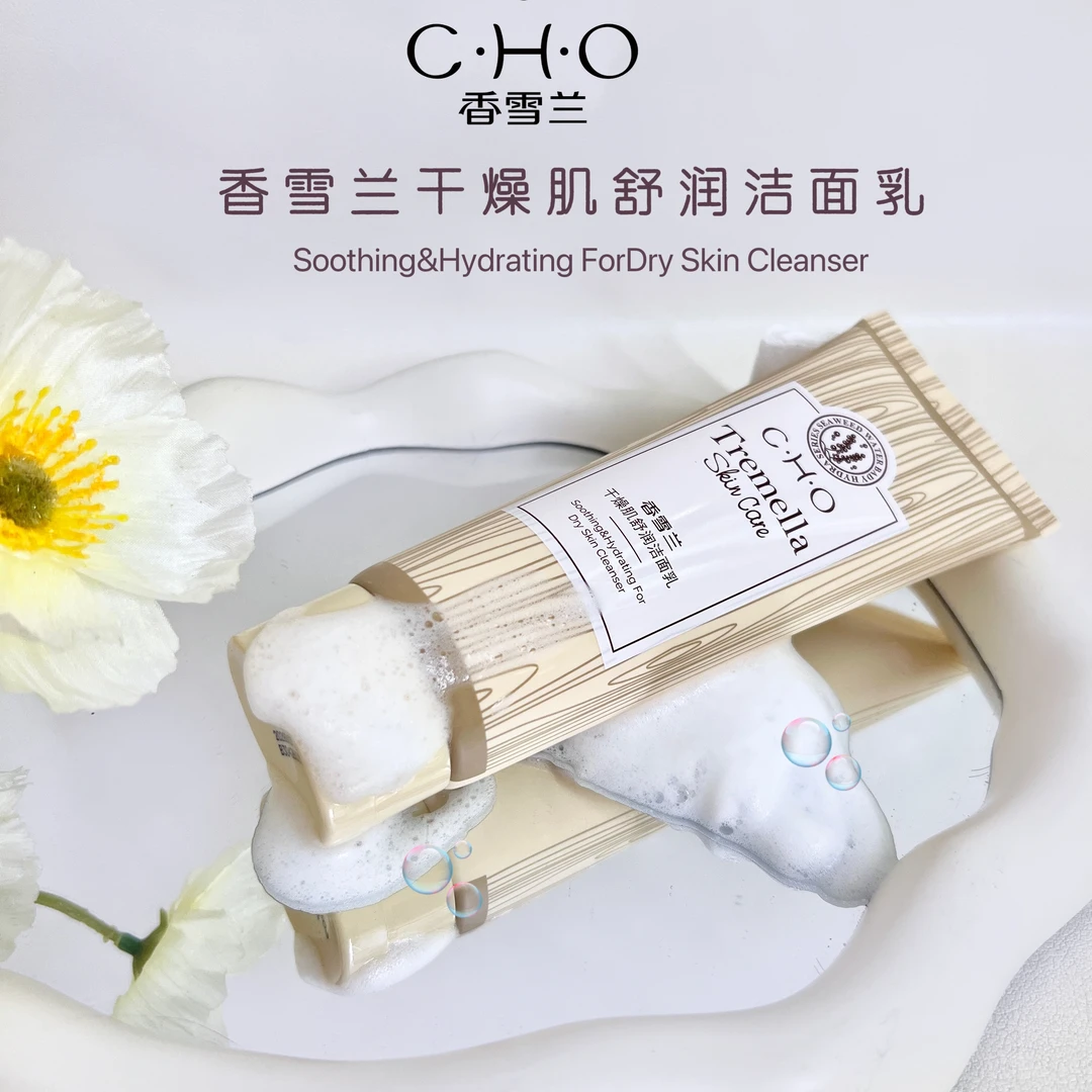 【曼玉专享】香雪兰干燥肌舒润洁面乳