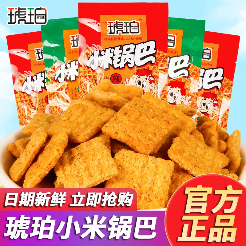 【琥珀·锅巴】零食对对碰直播间