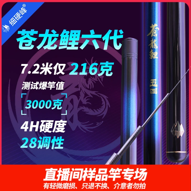 细硬峰苍龙鲤六代鱼竿直播间样竿轻微磨损只退不换，介意者勿拍