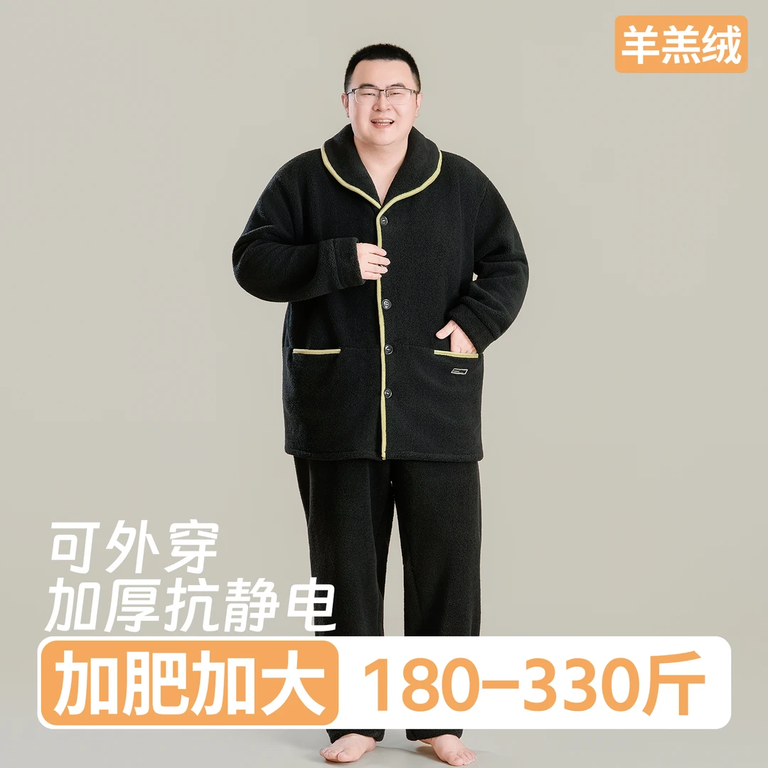 男士大码羊羔绒睡衣加厚保暖家居服套装防静电可外穿胖子加肥加大