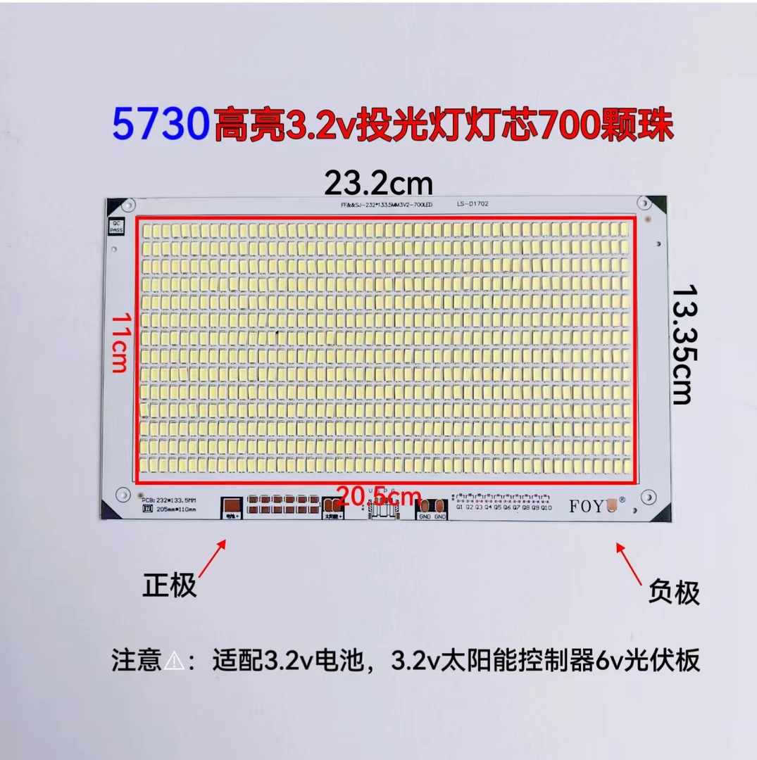 3.2v太阳能灯芯5730灯珠纯灯芯不带控制器接3.2v电池