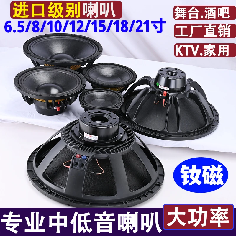 10/12/15/18寸21寸大功率中低音专业KTV舞台音响演出钕磁线阵喇叭