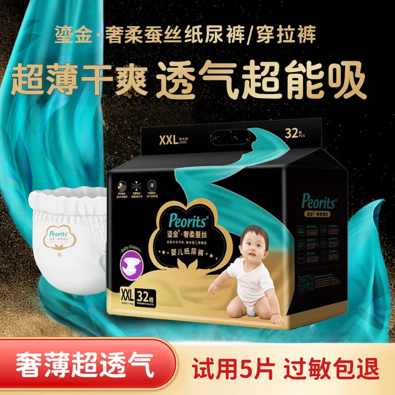 【医护级】黑帮Peorits夏季超薄透气新生儿纸尿裤宝宝拉拉裤尿不湿