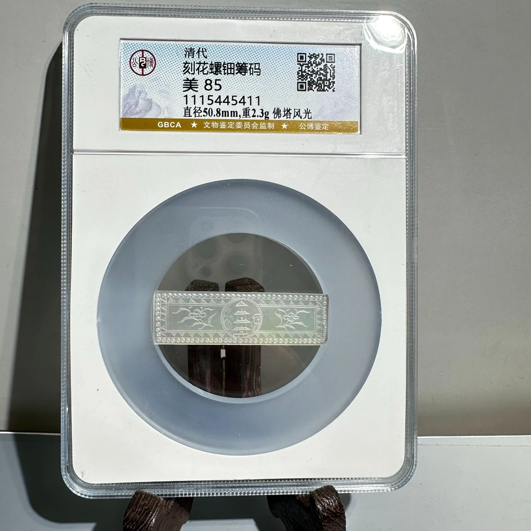 清代/刻花螺钿筹码/佛塔风光图/美85/择优发货/朝阳文物