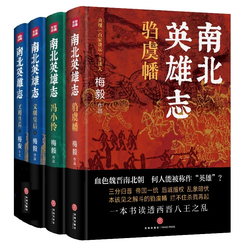 【当当】南北英雄志（套装）