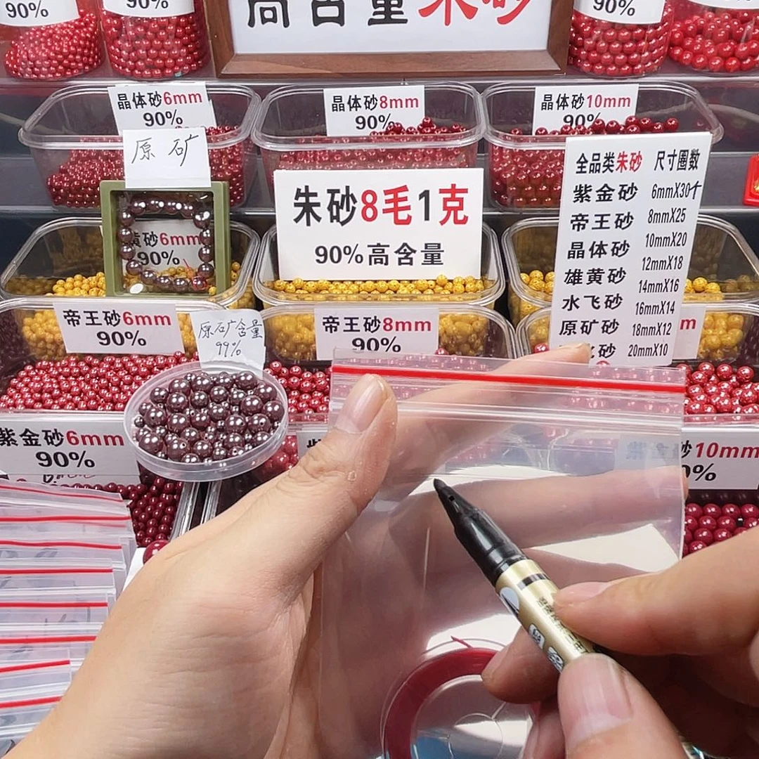 用***3天然辰砂正品朱砂散珠