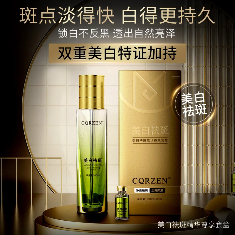 美白祛斑精华尊享套盒-b