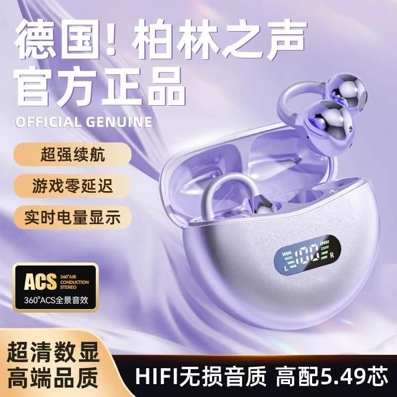 柏林之音耳夹式无线蓝牙耳机骨传导高音质跑步运动降噪超长续航