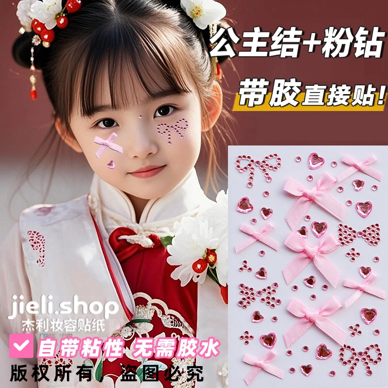 儿童粉红蝴蝶结水钻贴脸结丝带化妆脸眼部点缀装饰品爱心脸部贴钻