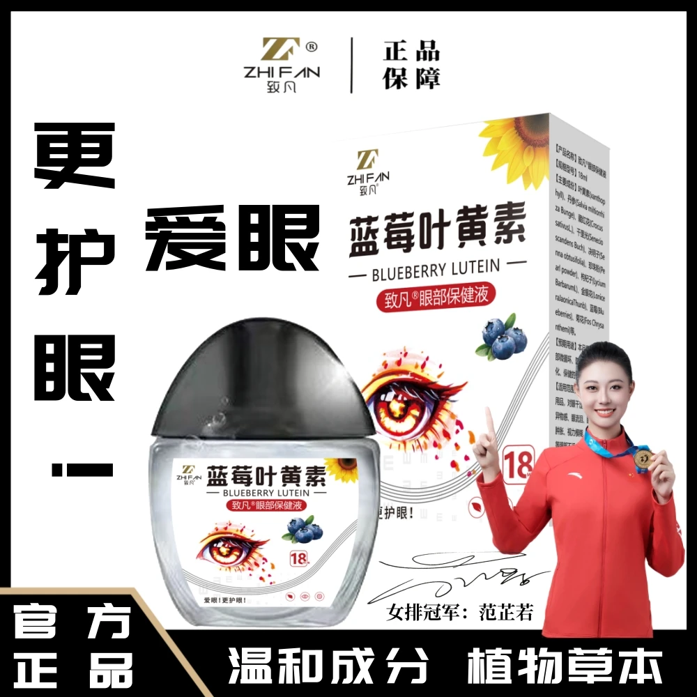 【旗舰正品-拍一发六】蓝莓叶黄素缓解眼疲劳保湿持久温和便携护理