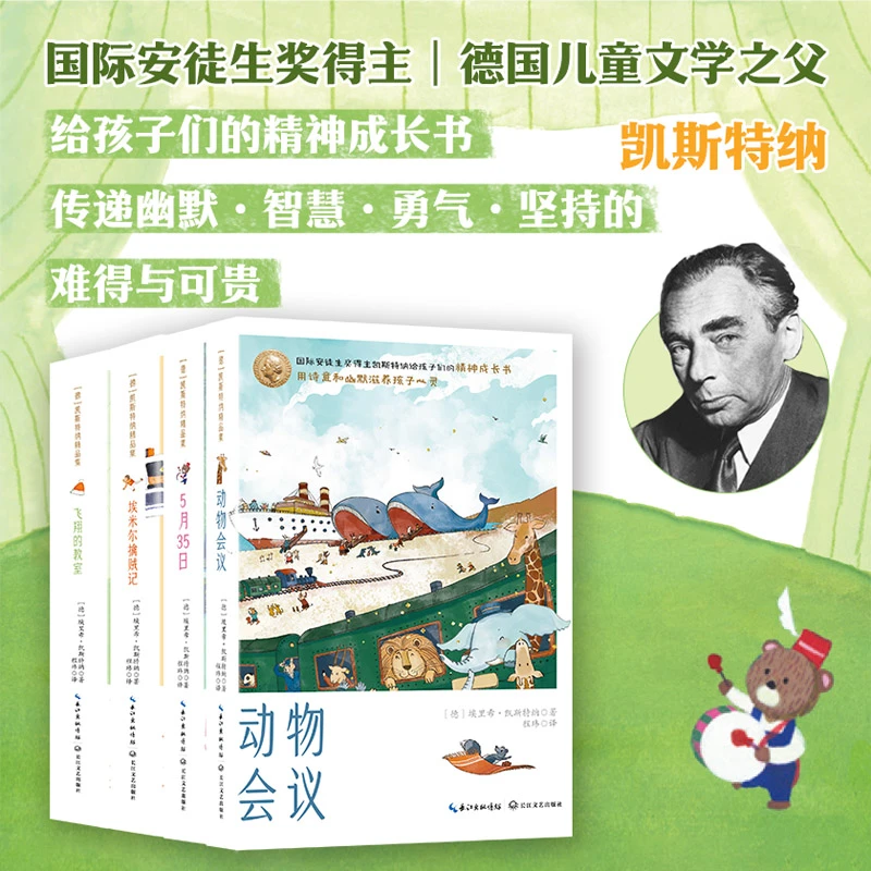 【当当】飞翔的教室（凯斯特纳精品集）