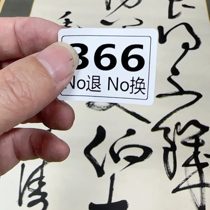 漢**主366日本回流精品