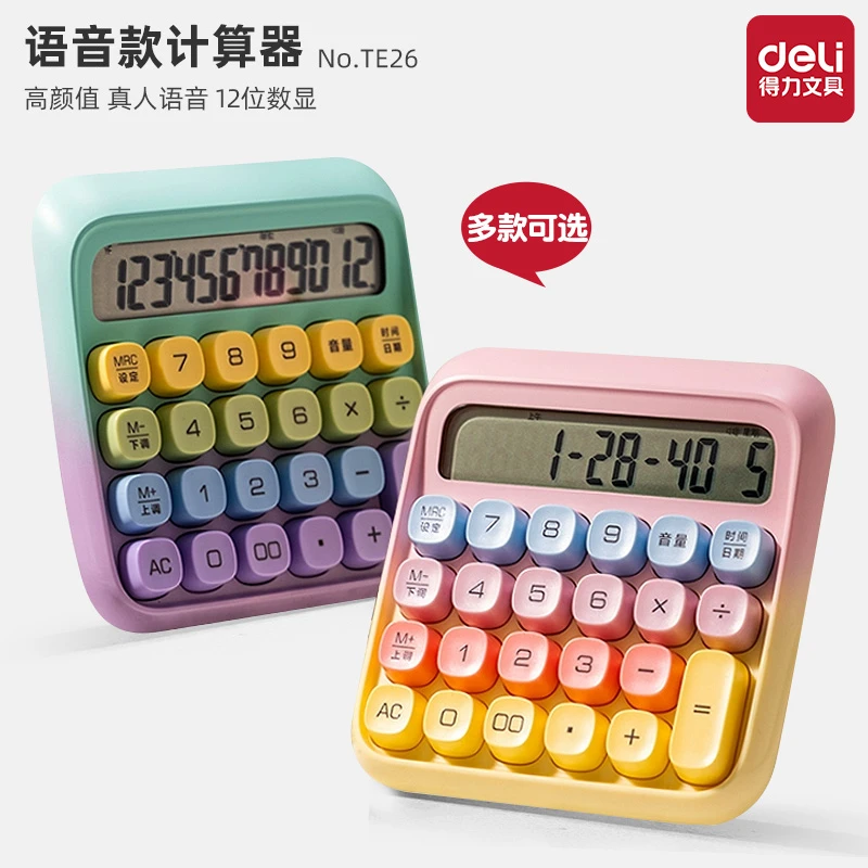 【直播】得力TE26语音计算器计算机高颜值多巴胺电脑按键网红计算机