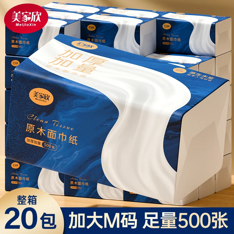 美家欣大包抽纸巾家用整箱实惠装餐巾纸面巾纸学生宿舍用纸抽厕纸