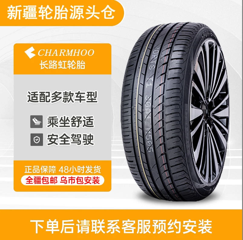 长路虹国产全尺寸轮胎批发大品牌长里程更耐用舒适防滑