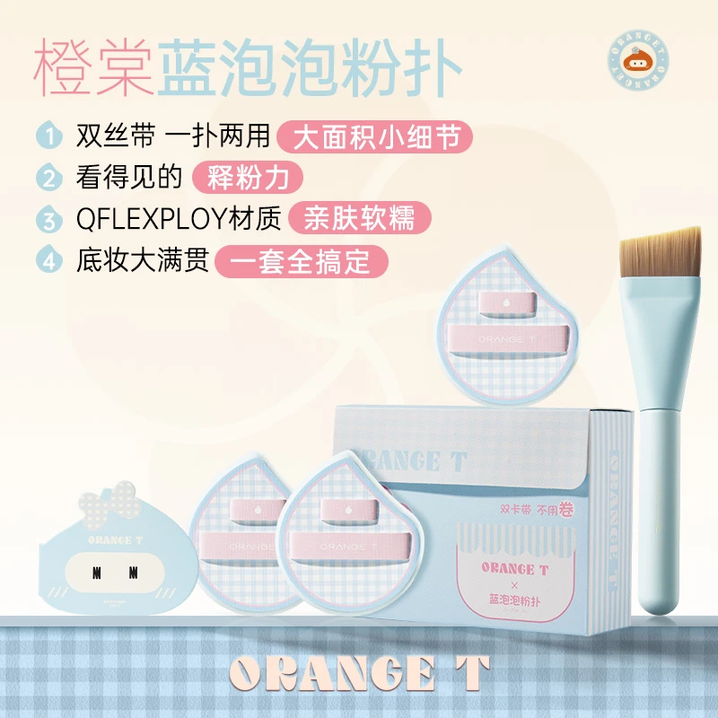 橙棠新品蓝泡泡粉扑新手底妆工具套装泡大上妆湿用粉底液专用