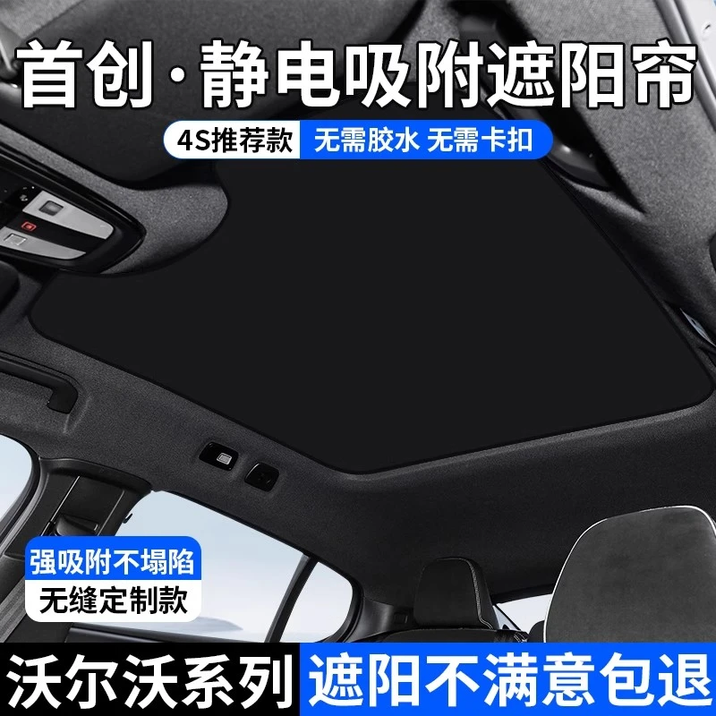 适用于沃尔沃XC60/40天窗遮阳帘S90/60顶部防晒隔热挡板帘配件