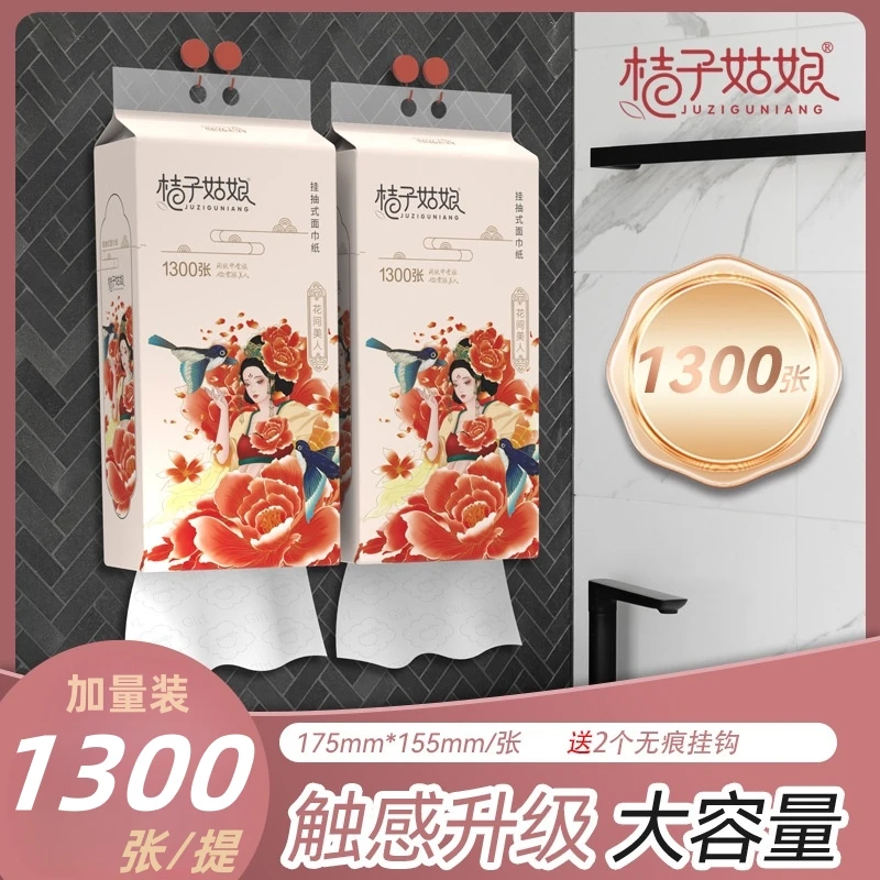桔子姑娘悬挂式抽纸大包1300张5层加厚壁挂卫生纸巾家用面巾纸抽