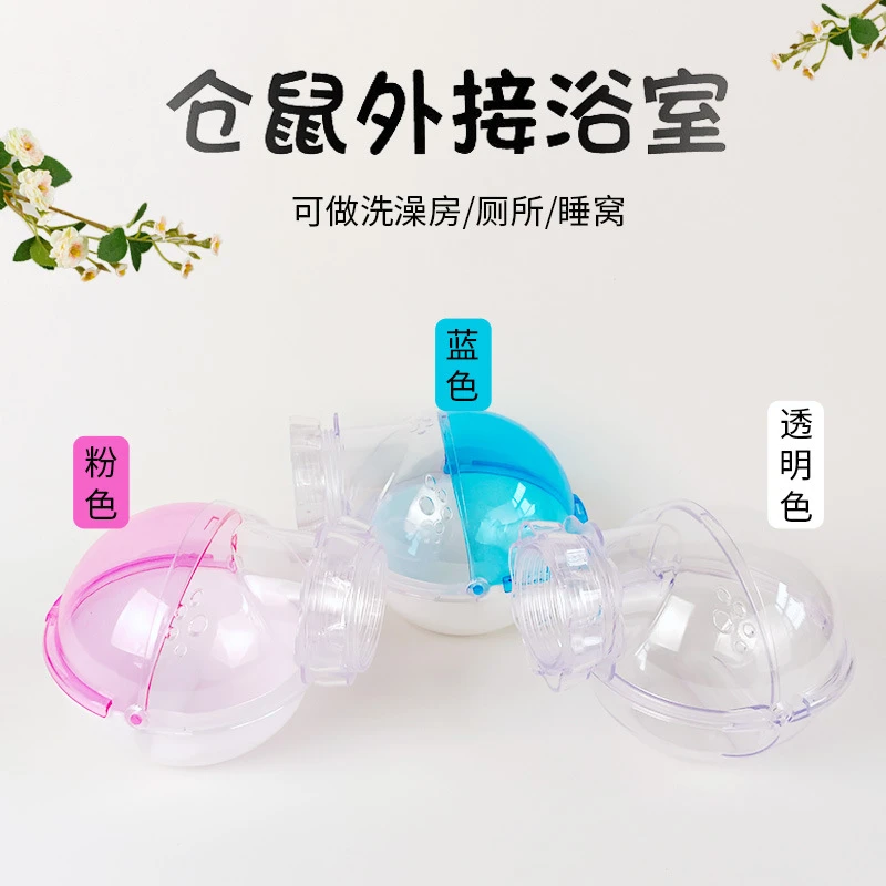 仓鼠金丝外接浴室浴沙洗澡浴缸陶瓷浴盆浴房厕所睡窝带改装模块